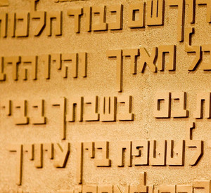 Wand in der neuen Synagoge Mainz; Bild: Stefan Saemmer