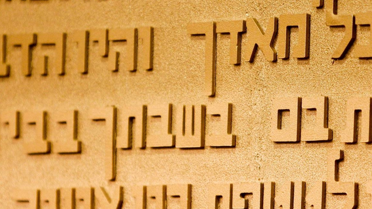 Wand in der neuen Synagoge Mainz; Bild: Stefan Saemmer